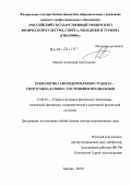 Иванов, Александр Анатольевич. Технология самооздоровления студента-спортсмена в связи с состоянием предболезни: дис. доктор педагогических наук: 13.00.04 - Теория и методика физического воспитания, спортивной тренировки, оздоровительной и адаптивной физической культуры. Москва. 2012. 328 с.