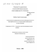 Шубин, Сергей Анатольевич. Технология скашивания полеглых зерновых культур и режущий аппарат со стеблеуловителями для ее осуществления: дис. кандидат технических наук: 05.20.01 - Технологии и средства механизации сельского хозяйства. Рязань. 2002. 214 с.