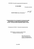 Золотухина, Ольга Леонидовна. Технология согласованного зубонарезания резцовыми головками цилиндрических колес с продольной модификацией зубьев: дис. кандидат технических наук: 05.02.08 - Технология машиностроения. Тула. 2006. 215 с.