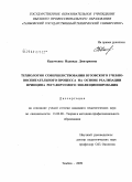 Курочкина, Надежда Дмитриевна. Технология совершенствования вузовского учебно-воспитательного процесса на основе реализации принципа регулируемого эволюционирования: дис. кандидат педагогических наук: 13.00.08 - Теория и методика профессионального образования. Тамбов. 2009. 218 с.