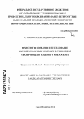 Стовпяга, Александр Владимирович. Технология создания и исследование пьезорезонансных зондовых датчиков для сканирующего зондового микроскопа: дис. кандидат технических наук: 05.11.14 - Технология приборостроения. Санкт-Петербург. 2012. 112 с.