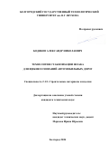 Бодяков Александр Николаевич. Технология стабилизации шлака для щебня оснований автомобильных дорог: дис. кандидат наук: 00.00.00 - Другие cпециальности. ФГБОУ ВО «Белгородский государственный технологический университет им. В.Г. Шухова». 2024. 180 с.