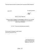 Бараева, Линара Рифатовна. Технология сульфида полисиликата железа на основе серы нефтехимического комплекса и аморфного диоксида кремния: дис. кандидат технических наук: 05.17.01 - Технология неорганических веществ. Казань. 2013. 145 с.