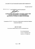 Масленников, Андрей Владимирович. Технология сверления глубоких отверстий малого диаметра с наложением высокочастотных осевых колебаний: дис. кандидат технических наук: 05.03.01 - Технологии и оборудование механической и физико-технической обработки. Курск. 2008. 222 с.