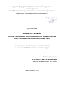 Мазова Наталья Владимировна. Технология таблетированных лекарственных препаратов, содержащих гигроскопичные субстанции группы ингибиторов протонной помпы: дис. кандидат наук: 14.04.01 - Технология получения лекарств. ФГБОУ ВО «Санкт-Петербургский государственный химико-фармацевтический университет» Министерства здравоохранения Российской Федерации. 2020. 202 с.