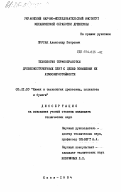 Прусак, Александр Петрович. Технология термообработки древесностружечных плит с целью повышения их атмосферостойкости: дис. кандидат технических наук: 05.21.03 - Технология и оборудование химической переработки биомассы дерева; химия древесины. Киев. 1984. 162 с.