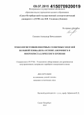 Семенов, Александр Вячеславович. Технология тонкопленочных солнечных модулей большой площади на основе аморфного и микрокристаллического кремния: дис. кандидат наук: 05.27.06 - Технология и оборудование для производства полупроводников, материалов и приборов электронной техники. Санкт-Петербург. 2015. 149 с.