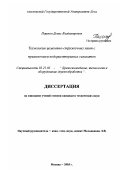 Пашков, Денис Владимирович. Технология цементно-стружечных плит с применением водорастворимых силикатов: дис. кандидат технических наук: 05.21.05 - Древесиноведение, технология и оборудование деревопереработки. Москва. 2003. 186 с.