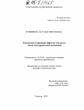 Кувшинова, Наталья Николаевна. Технология устранения дефектов стального литья экзотермической наплавкой: дис. кандидат технических наук: 05.03.06 - Технология и машины сварочного производства. Тольятти. 2004. 159 с.