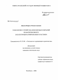 Дьяков, Кирилл Владиславович. Технология устройства монолитных покрытий из магнезиального базальтофиброармированного раствора: дис. кандидат технических наук: 05.23.08 - Технология и организация строительства. Челябинск. 2008. 152 с.