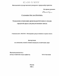 Соломина, Оксана Игоревна. Технология утилизации древесно-растительных отходов городской среды для рекультивации земель: дис. кандидат технических наук: 06.01.02 - Мелиорация, рекультивация и охрана земель. Москва. 2004. 202 с.