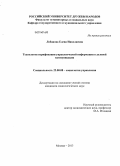 Лобанова, Елена Николаевна. Технология верификации управленческой информации в деловой коммуникации: дис. кандидат наук: 22.00.08 - Социология управления. Москва. 2013. 160 с.