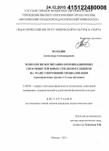 Володин, Александр Александрович. Технология воспитания координационных способностей у юных стрелков-винтовочников на этапе спортивной специализации: тренировочные группы 1-2 года подготовки: дис. кандидат наук: 13.00.04 - Теория и методика физического воспитания, спортивной тренировки, оздоровительной и адаптивной физической культуры. Москва. 2015. 150 с.