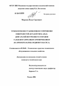 Морозов, Илья Сергеевич. Технология восстановления и упрочнения поверхностей деталей типа "вал" двигателей внутреннего сгорания гальваногазофазным хромированием: На примере валика водяного насоса: дис. кандидат технических наук: 05.20.03 - Технологии и средства технического обслуживания в сельском хозяйстве. Рязань. 2006. 203 с.