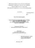 Белик, Ольга Александровна. Технология возделывания сои на семена при капельном орошении в условиях светло-каштановых почв Нижнего Поволжья: дис. кандидат сельскохозяйственных наук: 06.01.02 - Мелиорация, рекультивация и охрана земель. Волгоград. 2009. 187 с.