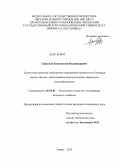 Гайдуков, Константин Владимирович. Технология выгрузки комбикорма повышенной влажности из бункеров малого объёма с обоснованием конструктивных параметров сводообрушителя: дис. кандидат наук: 05.20.01 - Технологии и средства механизации сельского хозяйства. Рязань. 2013. 172 с.