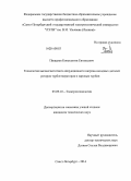 Пищалев, Константин Евгеньевич. Технология высокочастотного индукционного нагрева насадных деталей роторов турбогенераторов и паровых турбин: дис. кандидат наук: 05.09.10 - Электротехнология. Санкт-Петербург. 2014. 123 с.