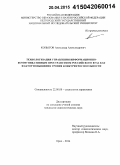 Копытов, Александр Александрович. Технологизация управления информационно-коммуникативным пространством российского вуза как фактор повышения уровня конкурентоспособности: дис. кандидат наук: 22.00.08 - Социология управления. Орел. 2014. 180 с.