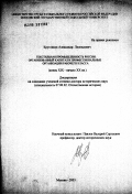 Кругликов, Александр Леонидович. Текстильная промышленность России: организованный капитал и профессиональные организации рабочего класса (конец XIX - начало XX вв.): дис. доктор исторических наук: 07.00.02 - Отечественная история. Москва. 2003. 407 с.