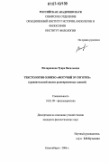 Илларионова, Туяра Васильевна. Текстология олонхо "Могучий Эр Соготох": сравнительный анализ разновременных записей: дис. кандидат филологических наук: 10.01.09 - Фольклористика. Новосибирск. 2006. 193 с.