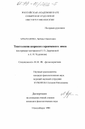 Арбачакова, Любовь Никитовна. Текстология шорского героического эпоса: На примере материалов Н. П. Дыренковой и А. И. Чудоякова: дис. кандидат филологических наук: 10.01.09 - Фольклористика. Новосибирск. 1998. 231 с.