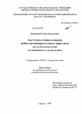 Бирюкова, Оксана Анатольевна. Текстообразующие функции имен собственных в аспекте идиостиля: на материале коротких англоязычных рассказов XX века: дис. кандидат филологических наук: 10.02.04 - Германские языки. Саранск. 2009. 209 с.