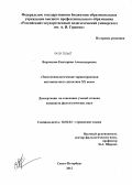 Варлакова, Екатерина Александровна. Текстотипологические характеристики англоязычного детектива ХХ века: дис. кандидат филологических наук: 10.02.04 - Германские языки. Санкт-Петербург. 2012. 194 с.