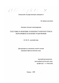 Литвина, Татьяна Александровна. Текстовые и языковые особенности Жития Гурия и Варсонофия, казанских чудотворцев: дис. кандидат филологических наук: 10.02.01 - Русский язык. Казань. 1999. 191 с.