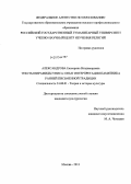 Александрова, Екатерина Владимировна. Тексты пирамиды Униса: опыт интерпретации памятника ранней письменной традиции: дис. кандидат наук: 24.00.01 - Теория и история культуры. Москва. 2013. 194 с.