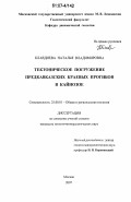 Клавдиева, Наталья Владимировна. Тектоническое погружение предкавказских краевых прогибов в кайнозое: дис. кандидат геолого-минералогических наук: 25.00.01 - Общая и региональная геология. Москва. 2007. 263 с.