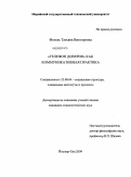 Фогель, Татьяна Викторовна. "Телефон доверия" как коммуникативная практика: дис. кандидат социологических наук: 22.00.04 - Социальная структура, социальные институты и процессы. Йошкар-Ола. 2009. 206 с.