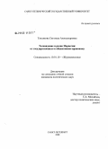 Теплякова, Светлана Александровна. Телевидение и радио Норвегии: от государственного к общественно-правовому: дис. кандидат политических наук: 10.01.10 - Журналистика. Санкт-Петербург. 2008. 221 с.