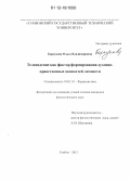 Барсукова, Ольга Владимировна. Телевидение как фактор формирования духовно-нравственных ценностей личности: дис. кандидат наук: 10.01.10 - Журналистика. Тамбов. 2012. 224 с.