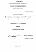 Баканов, Роман Петрович. Телевидение сквозь призму газет 1990-х годов: На материалах изданий Москвы и Татарстана: дис. кандидат филологических наук: 10.01.10 - Журналистика. Казань. 2006. 248 с.