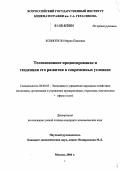 Ксинопуло, Мария Павловна. Телевизионное продюсирование и тенденции его развития в современных условиях: дис. кандидат экономических наук: 08.00.05 - Экономика и управление народным хозяйством: теория управления экономическими системами; макроэкономика; экономика, организация и управление предприятиями, отраслями, комплексами; управление инновациями; региональная экономика; логистика; экономика труда. Москва. 2006. 149 с.