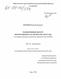 Фролов, Михаил Евгеньевич. Телевизионный дискурс информационно-аналитических программ: На материале программ криминально-правовой тематики НТВ: дис. кандидат филологических наук: 10.01.10 - Журналистика. Тверь. 2004. 202 с.