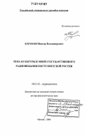 Барабаш, Виктор Владимирович. Тема культуры в эфире государственного радиовещания постсоветской России: дис. доктор филологических наук: 10.01.10 - Журналистика. Москва. 2006. 425 с.