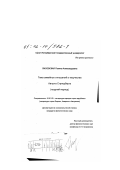 Лисовская, Полина Александровна. Тема семейных отношений в творчестве Августа Стриндберга: Поздний период: дис. кандидат филологических наук: 10.01.03 - Литература народов стран зарубежья (с указанием конкретной литературы). Санкт-Петербург. 2002. 205 с.