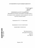 Овчинников, Дмитрий Владимирович. Тематическая группа в языковом сознании этноса: на материале лексики, называющей элементы природного ландшафта в русском и немецком языках: дис. кандидат филологических наук: 10.02.19 - Теория языка. Воронеж. 2010. 181 с.