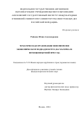 Райкова Юлия Александровна. Тематическая организация эвфемизмов в экономическом медиадискурсе (на материале немецкоязычной прессы): дис. кандидат наук: 00.00.00 - Другие cпециальности. ФГАОУ ВО «Московский государственный институт международных отношений (университет) Министерства иностранных дел Российской Федерации». 2024. 173 с.