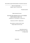 Разумова Мария Андреевна. Тематические приоритеты и база источников информации деловых СМИ (на примере газет "Коммерсантъ" и "Ведомости"): дис. кандидат наук: 10.01.10 - Журналистика. ФГБОУ ВО «Московский государственный университет имени М.В. Ломоносова». 2016. 182 с.