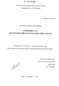 Литвинова, Татьяна Александровна. Тембровый слух: онтологический и гносеологический аспекты: дис. кандидат наук: 17.00.02 - Музыкальное искусство. Санкт-Петербург. 2011. 340 с.