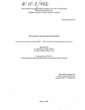 Костромина, Татьяна Константиновна. "Темная ночь" Хуана де ла Крус (1542-1591) в контексте испанской культуры 16 в.: дис. кандидат философских наук: 09.00.13 - Философия и история религии, философская антропология, философия культуры. Москва. 2005. 198 с.