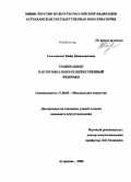 Сальникова, Майя Вениаминовна. Темперамент как музыкально-художественный феномен: дис. кандидат искусствоведения: 17.00.02 - Музыкальное искусство. Астрахань. 2008. 250 с.