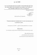 Мусуков, Руслан Ахматович. Температура фазовых превращений в контакте разнородных металлических пленок: дис. кандидат физико-математических наук: 01.04.07 - Физика конденсированного состояния. Нальчик. 2011. 127 с.