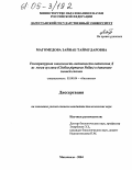 Магомедова, Зайнаб Таймударовна. Температурная зависимость активности катепсина Д из мозга суслика (Citellus pigmeus Pallas) в динамике зимней спячки: дис. кандидат биологических наук: 03.00.04 - Биохимия. Махачкала. 2004. 109 с.