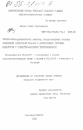 Умиров, Нашир Тухтабаевич. Температурно-динамические качества комбинированной системы охлаждения автомобиля УАЗ-469 с алюминиевыми сборными радиатором и жидкостно-масляным теплообменником: дис. кандидат технических наук: 05.20.03 - Технологии и средства технического обслуживания в сельском хозяйстве. Ленинград-Пушкин. 1984. 259 с.