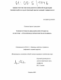 Поляков, Артем Алексеевич. Температурные и динамические процессы системы трубопровод-термоочистная машина: дис. кандидат технических наук: 05.02.13 - Машины, агрегаты и процессы (по отраслям). Тюмень. 2005. 188 с.