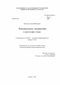 Кузнецов, Сергей Игоревич. Температурные напряжения в растущих телах: дис. кандидат наук: 01.02.04 - Механика деформируемого твердого тела. Москва. 2013. 128 с.