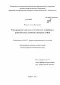 Морозов, Антон Викторович. Температурные зависимости теплоёмкости тетраборидов редкоземельных элементов в интервале 2-300 К: дис. кандидат наук: 01.04.07 - Физика конденсированного состояния. Москва. 2013. 153 с.